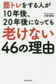 筋トレをする人が１０年後、２０年後になっても老けない４６の理由