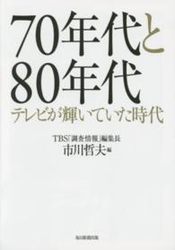 ７０年代と８０年代 - テレビが輝いていた時代