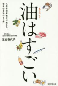 油はすごい。 - 人気管理栄養士が教える、体を守る油のとり方