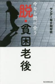 脱・貧困老後 - 今なら間に合う