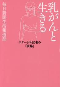 乳がんと生きる - ステージ４記者の「現場」