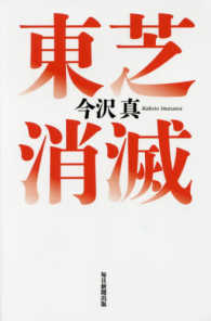 東芝消滅