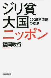 ジリ貧大国ニッポン - ２０２５年問題の悲劇