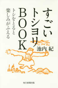 すごいトシヨリＢＯＯＫ―トシをとると楽しみがふえる