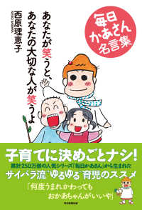 あなたが笑うと、あなたの大切な人が笑うよ - 毎日かあさん名言集