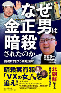 なぜ金正男は暗殺されたのか - 自滅に向かう独裁国家