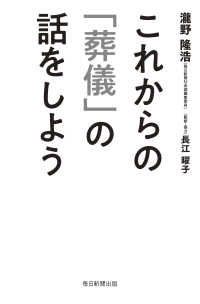 これからの「葬儀」の話をしよう