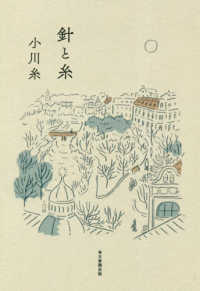 針と糸