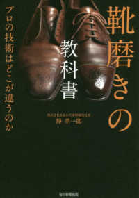 靴磨きの教科書―プロの技術はどこが違うのか