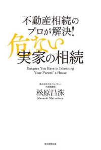不動産相続のプロが解決！危ない実家の相続