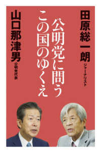 公明党に問う　この国のゆくえ