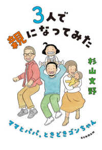 ３人で親になってみた - ママとパパ、ときどきゴンちゃん