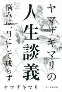 ヤマザキマリの人生談義―悩みは一日にして成らず