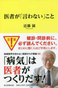 医者が「言わない」こと