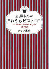 志麻さんの“おうちビストロ” 日曜日の台所