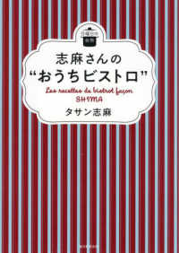 志麻さんの“おうちビストロ” 日曜日の台所