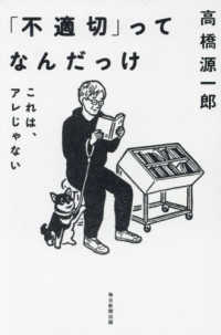 「不適切」ってなんだっけ - これは、アレじゃない