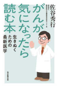 がんが気になったら読む本 - 生きぬくための最新医学