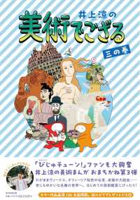 井上涼の美術でござる 〈三の巻〉