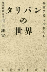 タリバンの世界 - 秘密学校の少女たち