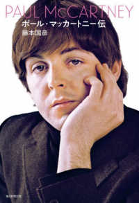 ポール･マッカートニー伝
