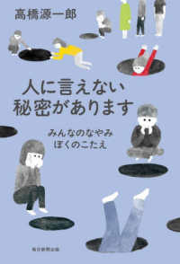 人に言えない秘密があります