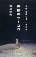 神様のサイコロ - 「余録」で読む今、この世界
