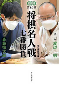 愛蔵版　第８０期将棋名人戦七番勝負