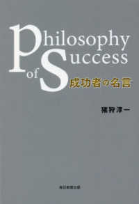 成功者の名言 - Ｐｈｉｌｏｓｏｐｈｙ　ｏｆ　ｓｕｃｃｅｓｓ