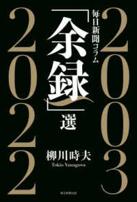 毎日新聞コラム「余録」選 〈２００３～２０２２〉