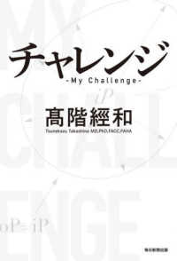 チャレンジ―Ｍｙ　Ｃｈａｌｌｅｎｇｅ