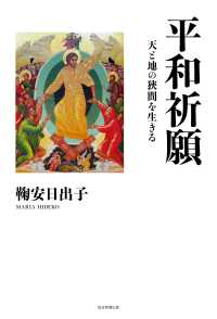 平和祈願 - 天と地の狭間を生きる