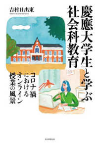慶應大学生と学ぶ社会科教育 - コロナ禍におけるオンライン授業の風景