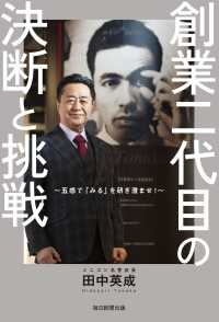 創業二代目の決断と挑戦 - 五感で「みる」を研ぎ澄ませ！