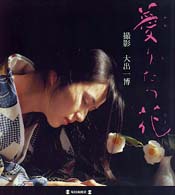 かおりたつ花（ひと）