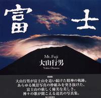 富士 （新装版）