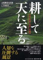 耕して天に至る - 中国・雲南世界一の棚田