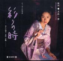 彩りの時 - 美しい四季・女性・着物