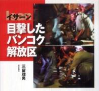 イサーン目撃したバンコク解放区