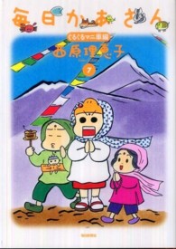 毎日かあさん〈７〉ぐるぐるマニ車編