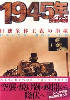 毎日ムック<br> １９４５年