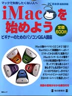 ｉＭａｃを始めよう - ビギナーのためのパソコンＱ＆Ａ講座 毎日ムック