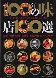 100年の味 店100選 日本橋/銀座/上野・浅草/神田/新宿・赤坂・六本木/横浜