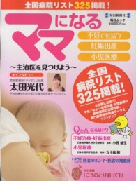 ママになる - 不妊（“妊活”）・妊娠出産・小児医療 毎日ムック