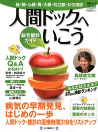 人間ドックへいこう - 脳・肺・心臓・胃・大腸・前立腺・女性検診 毎日ムック
