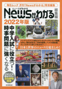 Ｎｅｗｓがわかる総集編 〈２０２２年版〉 毎日ムック　毎日ムック月刊「Ｎｅｗｓがわかる」特別編集