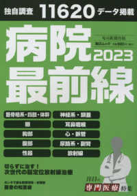 毎日ムック<br> 病院最前線 〈２０２３〉 独自調査１１６２０データ掲載