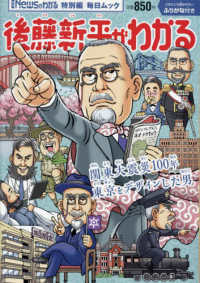 毎日ムック　月刊「Ｎｅｗｓがわかる」特別編<br> 後藤新平がわかる