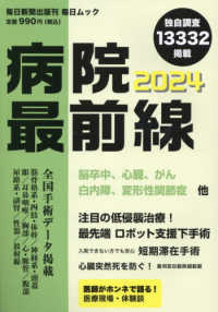 病院最前線 〈２０２４〉 毎日ムック