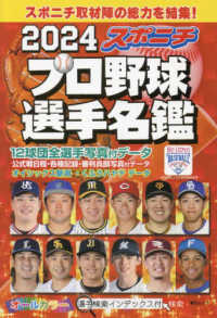 毎日ムック<br> スポニチプロ野球選手名鑑 〈２０２４〉